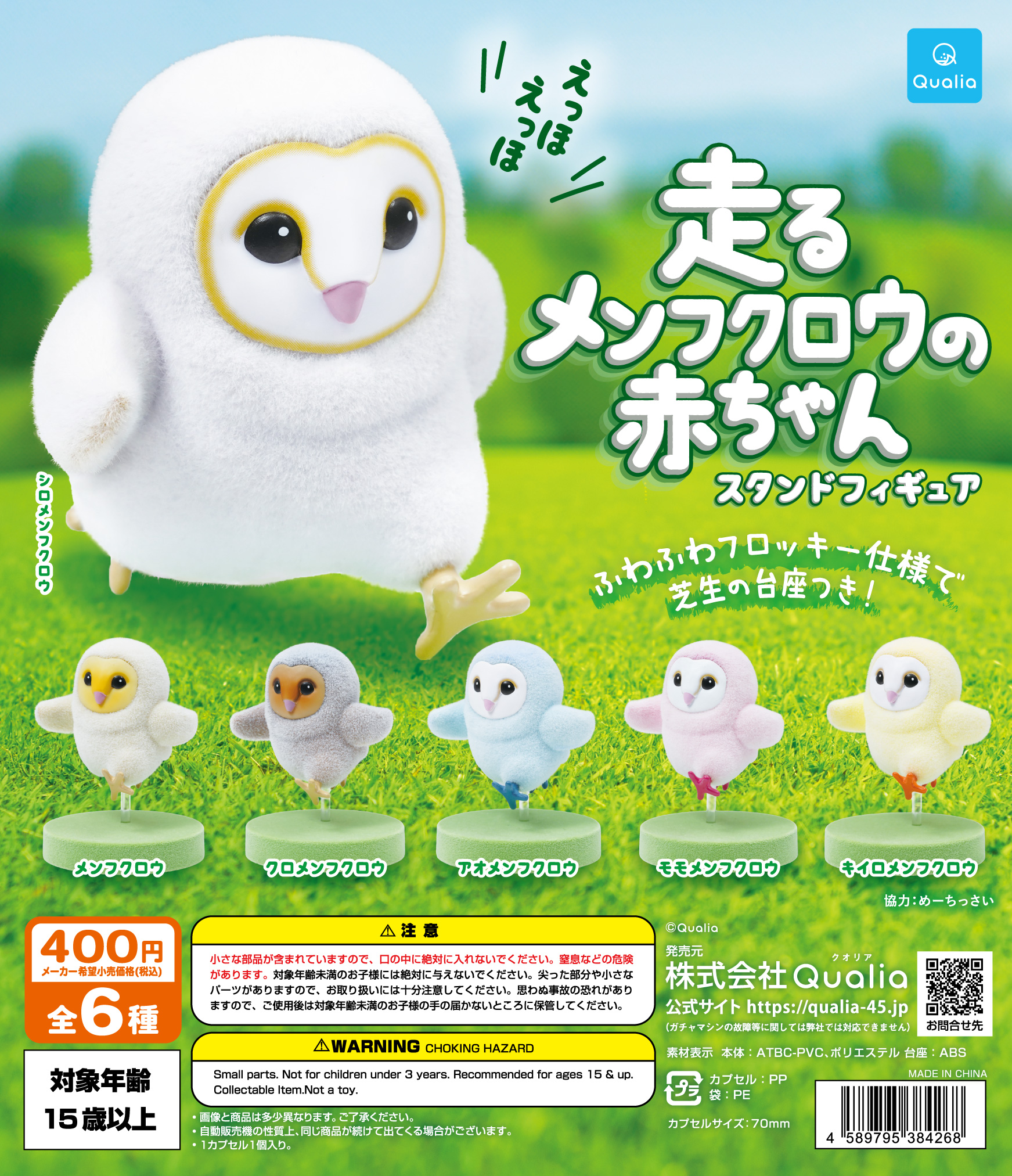 Qualia capsule toys cute Runni - Baby Products avaliação e preço